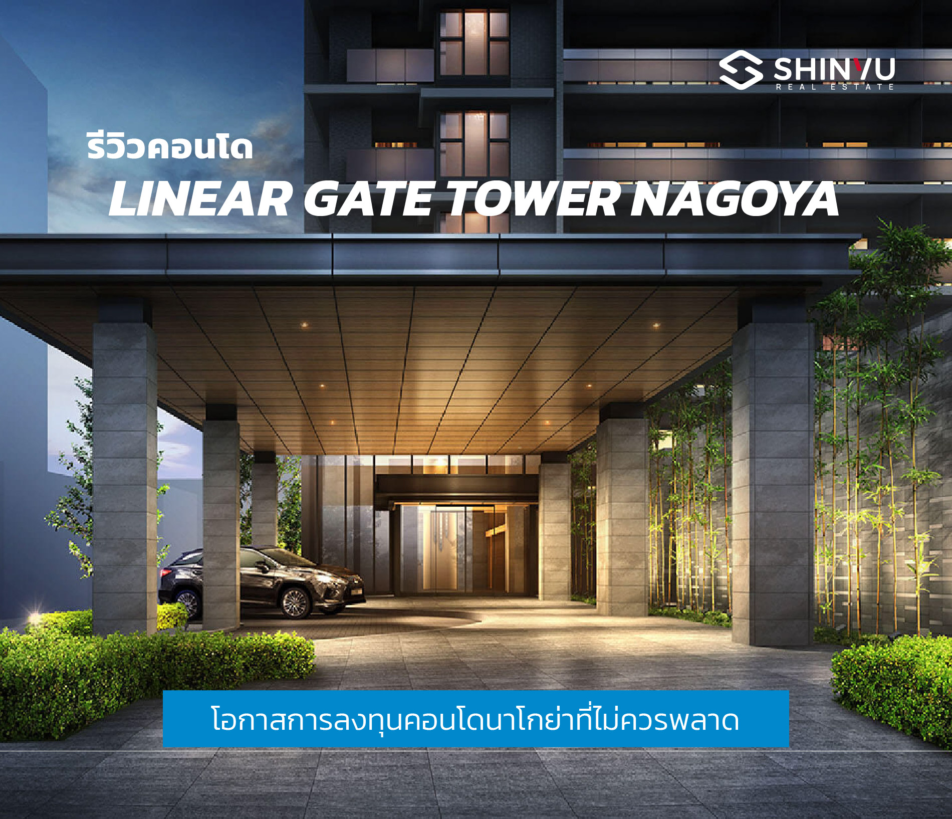ภาพคอนโด LINEAR GATE TOWER NAGOYA