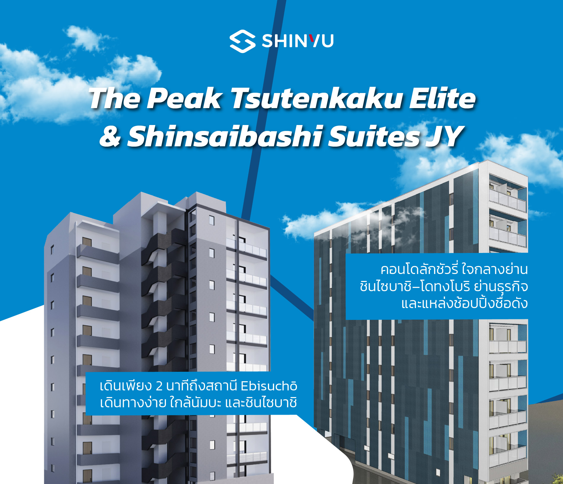 ซื้อคอนโดโอซาก้า The Peak Tsutenkaku Elite และ Shinsaibashi Suites JY ใกล้สถานีรถไฟ Ebisucho และย่านชินไซบาชิ